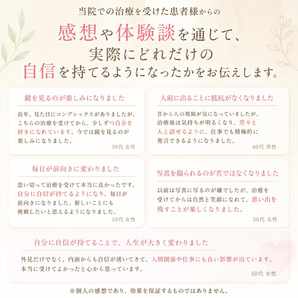 患者様の声