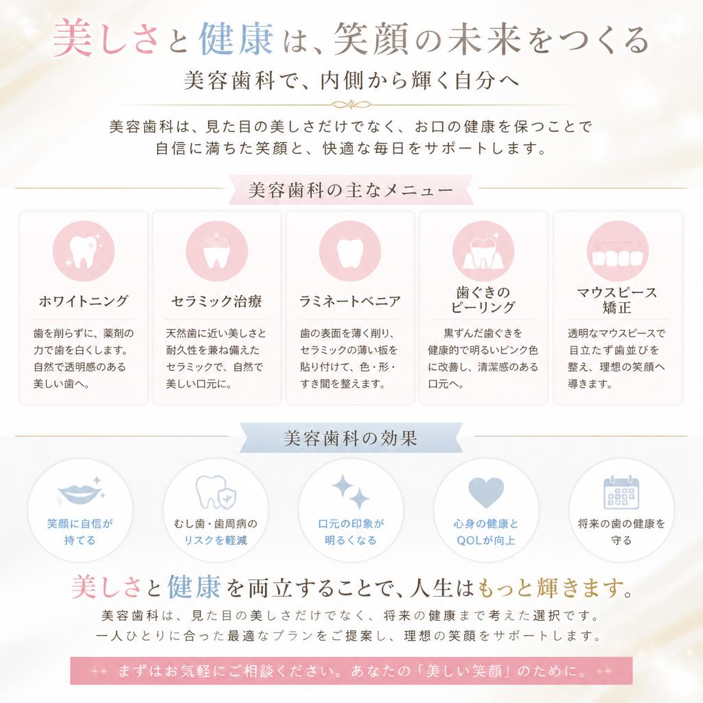 美容歯科で叶える美しい歯